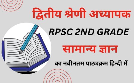 Rpsc 2nd Grade GK Syllabus in Hindi pdf : वरिष्ठ अध्यापक सामान्य ज्ञान व मनोविज्ञान का पाठ्यक्रम हिन्दी मे पीडीएफ़