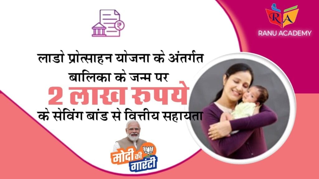 Lado Protsahan Yojana
