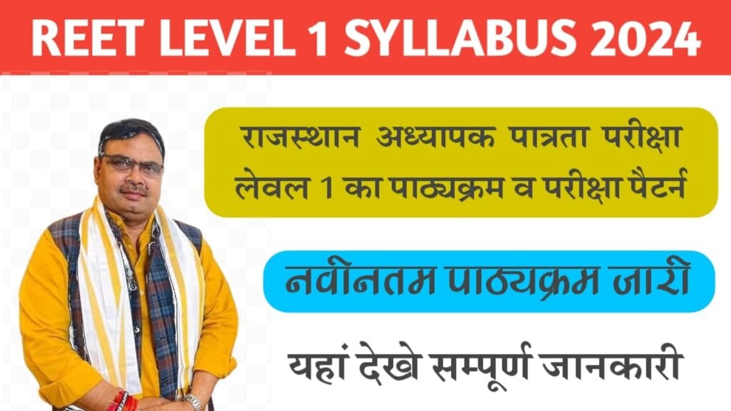 REET Level 1 Syllabus in Hindi