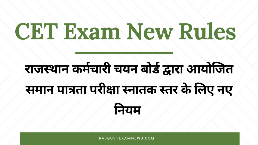 RSMSSB CET Exam New Rules 2024