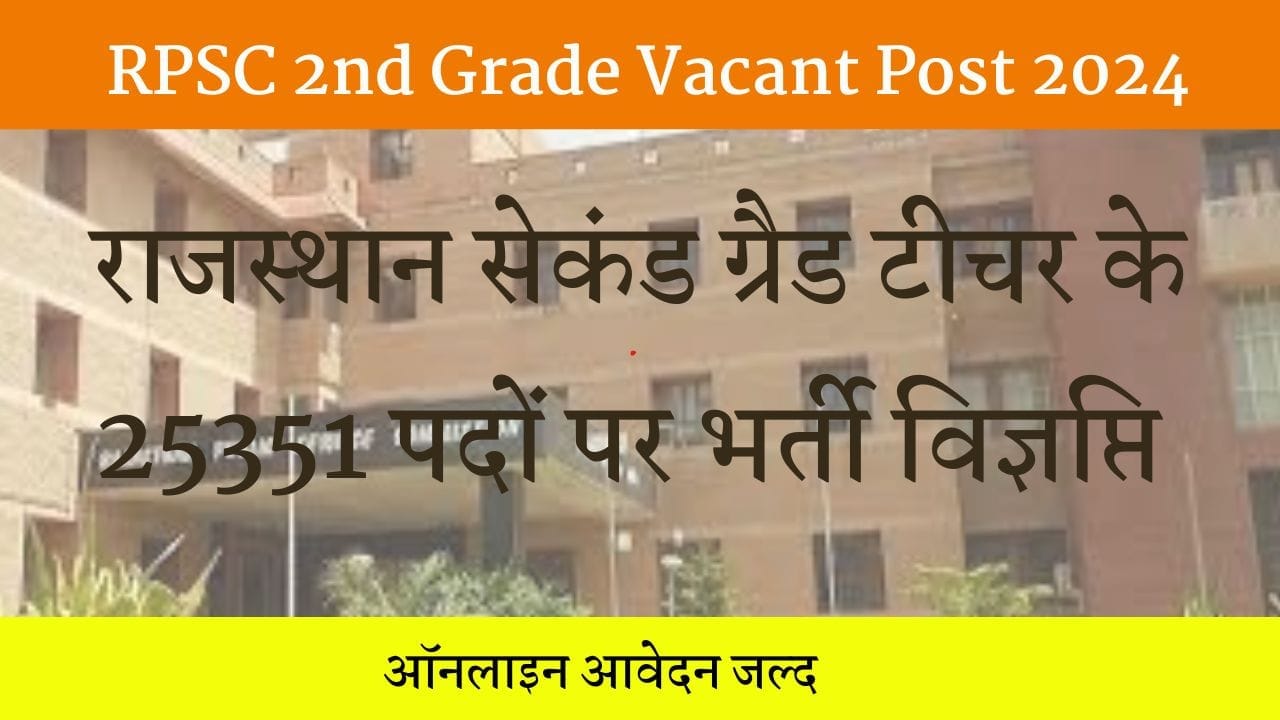 RPSC 2nd Grade Vacant Post 2024