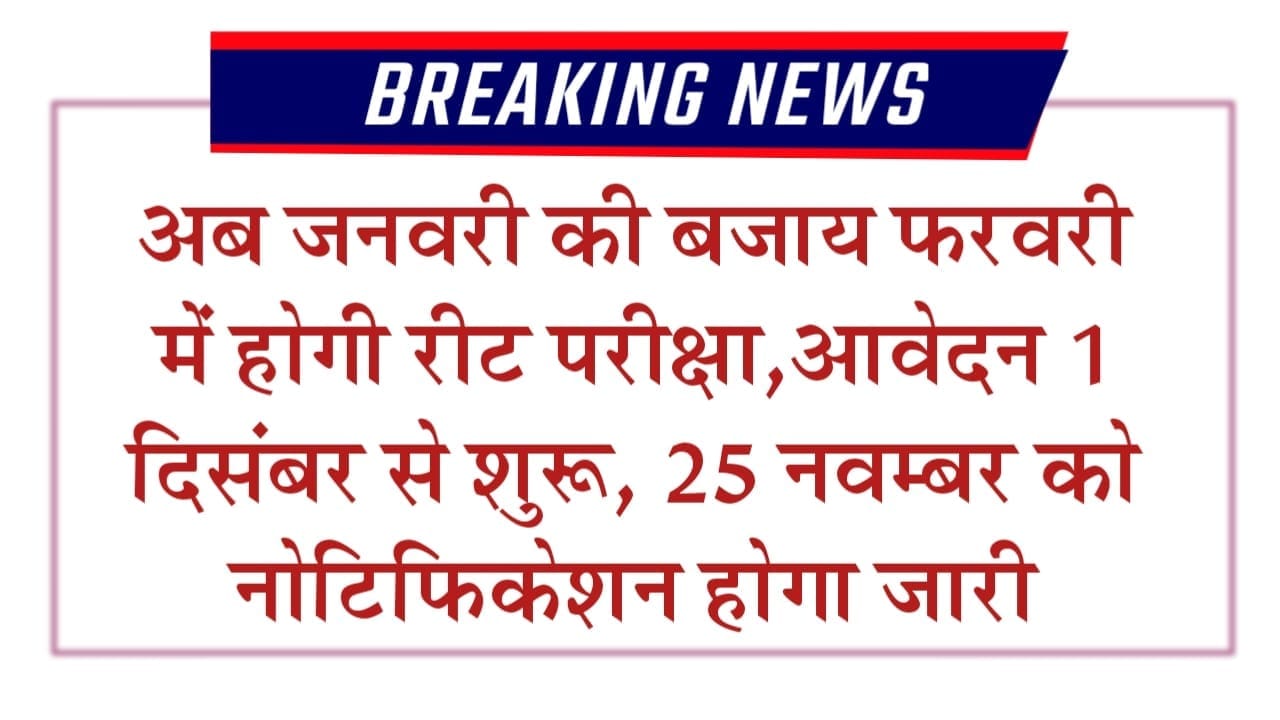 REET Notification Date 2024