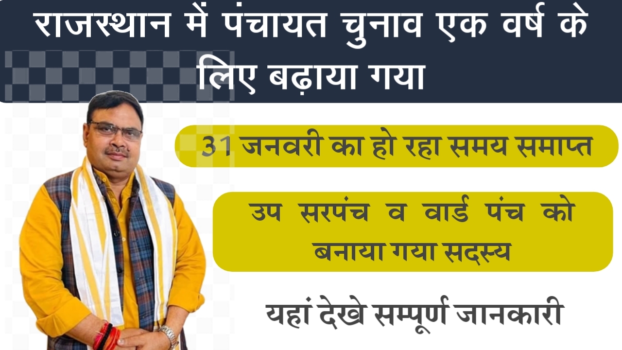 Panchayat Elections in Rajasthan Extended for 1 Year