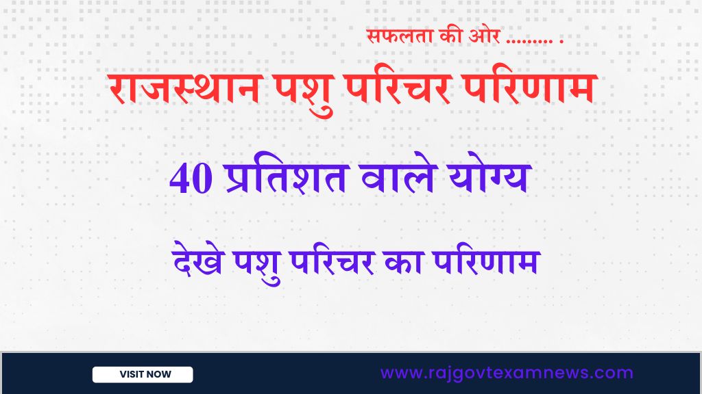 Rssb Animal Attendant Result 2025